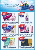 Bondok Market offers from 13 to 19 July 2026 Detergents offers - Bondok Market - Egypt - 13 July 2026 – 19 July 2026 - Page 14