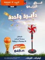 عروض كازيون ماركت مصر من ١٤ حتى ٢٠ يوليو ٢٠٢٦ عرض البريمو - كازيون ماركت - مصر - 14 يوليو 2026 – 20 يوليو 2026 - صفحة 2