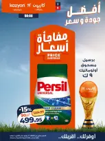 عروض كازيون ماركت مصر من ١٤ حتى ٢٠ يوليو ٢٠٢٦ عرض التلات - كازيون ماركت - مصر - 14 يوليو 2026 – 20 يوليو 2026 - صفحة 23