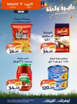 عروض كازيون ماركت مصر من ١٤ حتى ٢٠ يوليو ٢٠٢٦ عرض التلات - كازيون ماركت - مصر - 14 يوليو 2026 – 20 يوليو 2026 - صفحة 12