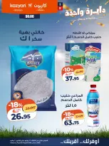 عروض كازيون ماركت مصر من ١٤ حتى ٢٠ يوليو ٢٠٢٦ عرض التلات - كازيون ماركت - مصر - 14 يوليو 2026 – 20 يوليو 2026 - صفحة 13