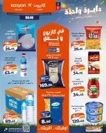 عروض كازيون ماركت مصر من ١٤ حتى ٢٠ يوليو ٢٠٢٦ عرض التلات - كازيون ماركت - مصر - 14 يوليو 2026 – 20 يوليو 2026 - صفحة 1