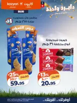عروض كازيون ماركت مصر من ١٤ حتى ٢٠ يوليو ٢٠٢٦ عرض التلات - كازيون ماركت - مصر - 14 يوليو 2026 – 20 يوليو 2026 - صفحة 22