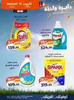 عروض كازيون ماركت مصر من ١٤ حتى ٢٠ يوليو ٢٠٢٦ عرض التلات - كازيون ماركت - مصر - 14 يوليو 2026 – 20 يوليو 2026 - صفحة 24