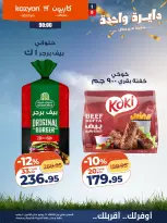 عروض كازيون ماركت مصر من ١٤ حتى ٢٠ يوليو ٢٠٢٦ عرض التلات - كازيون ماركت - مصر - 14 يوليو 2026 – 20 يوليو 2026 - صفحة 15