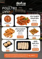 Ofertas de Casa Gomla de 13 a 15 julio 2026 Ofertas de Comida Fresca - Casa Gomla - Egipto - 13 julio 2026 – 15 julio 2026 - Página 6