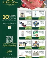 عروض رويال هاوس مصر من ١١ حتى ٢١ يوليو ٢٠٢٦ عروض لمدة 10 أيام فقط - رويال هاوس - مصر - 11 يوليو 2026 – 21 يوليو 2026 - صفحة 1