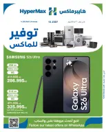 HyperMax offers in The Avenues, 360 Mall Tuesday 14 July 2026 Cheer to the Max - HyperMax - Kuwait - 14 July 2026 – 14 July 2026 - Page 1