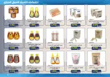 Mishref co-op offers from 15 to 31 July 2026 Central Market Summer Sale - Mishref co-op - Kuwait - 15 July 2026 – 31 July 2026 - Page 13
