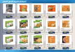 Mishref co-op offers from 15 to 31 July 2026 Central Market Summer Sale - Mishref co-op - Kuwait - 15 July 2026 – 31 July 2026 - Page 45