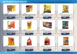 Mishref co-op offers from 15 to 31 July 2026 Central Market Summer Sale - Mishref co-op - Kuwait - 15 July 2026 – 31 July 2026 - Page 49