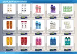 Mishref co-op offers from 15 to 31 July 2026 Central Market Summer Sale - Mishref co-op - Kuwait - 15 July 2026 – 31 July 2026 - Page 57