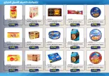 Mishref co-op offers from 15 to 31 July 2026 Central Market Summer Sale - Mishref co-op - Kuwait - 15 July 2026 – 31 July 2026 - Page 7