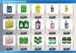 Mishref co-op offers from 15 to 31 July 2026 Central Market Summer Sale - Mishref co-op - Kuwait - 15 July 2026 – 31 July 2026 - Page 73