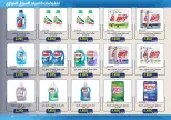 Mishref co-op offers from 15 to 31 July 2026 Central Market Summer Sale - Mishref co-op - Kuwait - 15 July 2026 – 31 July 2026 - Page 79