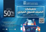 Mishref co-op offers from 15 to 31 July 2026 Central Market Summer Sale - Mishref co-op - Kuwait - 15 July 2026 – 31 July 2026 - Page 96