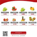 عروض جمعية السرة التعاونية من ١٥ حتى ١٦ يوليو ٢٠٢٦ مهرجان الخضار والفواكه - جمعية السرة التعاونية - الكويت - 15 يوليو 2026 – 16 يوليو 2026 - صفحة 2