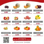 عروض جمعية السرة التعاونية من ١٥ حتى ١٦ يوليو ٢٠٢٦ مهرجان الخضار والفواكه - جمعية السرة التعاونية - الكويت - 15 يوليو 2026 – 16 يوليو 2026 - صفحة 5