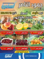 عروض جمعية السالمية التعاونية الأربعاء ١٥ يوليو ٢٠٢٦ عروض الخضار والفواكه - فرع حمود الناصر - جمعية السالمية التعاونية - الكويت - 15 يوليو 2026 – 15 يوليو 2026 - صفحة 2