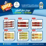 عروض جمعية هدية التعاونية الكويت من ١٥ حتى ١٩ يوليو ٢٠٢٦ عروض سلع التعاون - جمعية هدية التعاونية - الكويت - 15 يوليو 2026 – 19 يوليو 2026 - صفحة 2