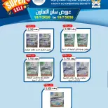 عروض جمعية هدية التعاونية الكويت من ١٥ حتى ١٩ يوليو ٢٠٢٦ عروض سلع التعاون - جمعية هدية التعاونية - الكويت - 15 يوليو 2026 – 19 يوليو 2026 - صفحة 4
