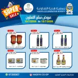 عروض جمعية هدية التعاونية الكويت من ١٥ حتى ١٩ يوليو ٢٠٢٦ عروض سلع التعاون - جمعية هدية التعاونية - الكويت - 15 يوليو 2026 – 19 يوليو 2026 - صفحة 3