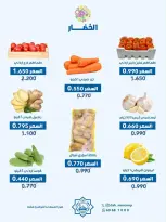 عروض جمعية الضاحية والمنصورية الكويت الأربعاء ١٥ يوليو ٢٠٢٦ عرض الخضار والفواكه - جمعية الضاحية والمنصورية - الكويت - 15 يوليو 2026 – 15 يوليو 2026 - صفحة 4