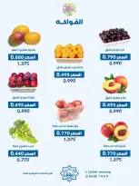 عروض جمعية الضاحية والمنصورية الكويت الأربعاء ١٥ يوليو ٢٠٢٦ عرض الخضار والفواكه - جمعية الضاحية والمنصورية - الكويت - 15 يوليو 2026 – 15 يوليو 2026 - صفحة 5