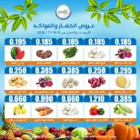 عروض جمعية إشبيلية التعاونية الكويت من ١٥ حتى ١٦ يوليو ٢٠٢٦ عروض الخضار والفواكه - جمعية إشبيلية التعاونية - الكويت - 15 يوليو 2026 – 16 يوليو 2026 - صفحة 3