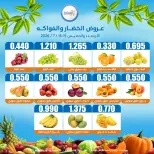 عروض جمعية إشبيلية التعاونية الكويت من ١٥ حتى ١٦ يوليو ٢٠٢٦ عروض الخضار والفواكه - جمعية إشبيلية التعاونية - الكويت - 15 يوليو 2026 – 16 يوليو 2026 - صفحة 2