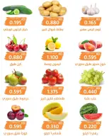 عروض جمعية الرميثية التعاونية الأربعاء ١٥ يوليو ٢٠٢٦ عرض الخضروات والفواكه - جمعية الرميثية التعاونية - الكويت - 15 يوليو 2026 – 15 يوليو 2026 - صفحة 2