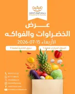 عروض جمعية الرميثية التعاونية الأربعاء ١٥ يوليو ٢٠٢٦ عرض الخضروات والفواكه - جمعية الرميثية التعاونية - الكويت - 15 يوليو 2026 – 15 يوليو 2026 - صفحة 1