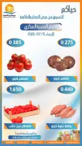 عروض جمعية العمرية التعاونية الأربعاء ١٥ يوليو ٢٠٢٦ عروض الخضار والفاكهة - جمعية العمرية التعاونية - الكويت - 15 يوليو 2026 – 15 يوليو 2026 - صفحة 3
