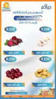 عروض جمعية العمرية التعاونية الأربعاء ١٥ يوليو ٢٠٢٦ عروض الخضار والفاكهة - جمعية العمرية التعاونية - الكويت - 15 يوليو 2026 – 15 يوليو 2026 - صفحة 2