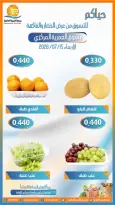 عروض جمعية العمرية التعاونية الأربعاء ١٥ يوليو ٢٠٢٦ عروض الخضار والفاكهة - جمعية العمرية التعاونية - الكويت - 15 يوليو 2026 – 15 يوليو 2026 - صفحة 4