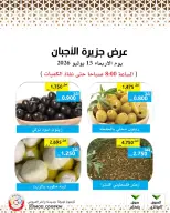 عروض جمعية وزارة الدفاع الإستهلاكية الأربعاء ١٥ يوليو ٢٠٢٦ عروض الأجبان - جمعية وزارة الدفاع الإستهلاكية - الكويت - 15 يوليو 2026 – 15 يوليو 2026 - صفحة 1