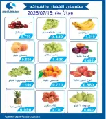 عروض جمعية سلوى التعاونية الأربعاء ١٥ يوليو ٢٠٢٦ مهرجان الخضار والفواكه - جمعية سلوى التعاونية - الكويت - 15 يوليو 2026 – 15 يوليو 2026 - صفحة 2