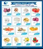 عروض جمعية سلوى التعاونية الأربعاء ١٥ يوليو ٢٠٢٦ مهرجان الخضار والفواكه - جمعية سلوى التعاونية - الكويت - 15 يوليو 2026 – 15 يوليو 2026 - صفحة 1