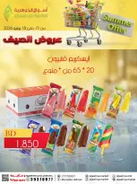 عروض أسواق الجوهرية بفرع المنامة من ١٥ حتى ١٨ يوليو ٢٠٢٦ عروض الصيف - أسواق الجوهرية - البحرين - 15 يوليو 2026 – 18 يوليو 2026 - صفحة 2
