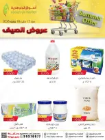 عروض أسواق الجوهرية بفرع المنامة من ١٥ حتى ١٨ يوليو ٢٠٢٦ عروض الصيف - أسواق الجوهرية - البحرين - 15 يوليو 2026 – 18 يوليو 2026 - صفحة 3