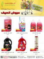 عروض أسواق الجوهرية بفرع المنامة من ١٥ حتى ١٨ يوليو ٢٠٢٦ عروض الصيف - أسواق الجوهرية - البحرين - 15 يوليو 2026 – 18 يوليو 2026 - صفحة 7