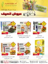 عروض أسواق الجوهرية بفرع المنامة من ١٥ حتى ١٨ يوليو ٢٠٢٦ عروض الصيف - أسواق الجوهرية - البحرين - 15 يوليو 2026 – 18 يوليو 2026 - صفحة 4
