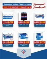 Ofertas de cooperativa alsiddeeq de 16 a 20 julio 2026 Ofertas del Mercado Central - cooperativa alsiddeeq - Kuwait - 16 julio 2026 – 20 julio 2026 - Página 1