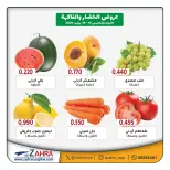 عروض جمعية الزهراء التعاونية من ١٥ حتى ١٦ يوليو ٢٠٢٦ عروض الخضار والفاكهة - جمعية الزهراء التعاونية - الكويت - 15 يوليو 2026 – 16 يوليو 2026 - صفحة 2