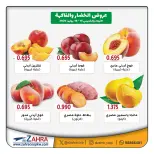 عروض جمعية الزهراء التعاونية من ١٥ حتى ١٦ يوليو ٢٠٢٦ عروض الخضار والفاكهة - جمعية الزهراء التعاونية - الكويت - 15 يوليو 2026 – 16 يوليو 2026 - صفحة 4