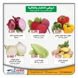 عروض جمعية الزهراء التعاونية من ١٥ حتى ١٦ يوليو ٢٠٢٦ عروض الخضار والفاكهة - جمعية الزهراء التعاونية - الكويت - 15 يوليو 2026 – 16 يوليو 2026 - صفحة 3