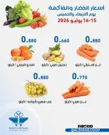 عروض جمعية الشعب التعاونية من ١٥ حتى ١٦ يوليو ٢٠٢٦ عروض الخضار والفاكهة - جمعية الشعب التعاونية - الكويت - 15 يوليو 2026 – 16 يوليو 2026 - صفحة 4