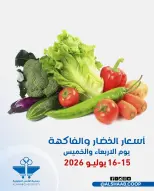 عروض جمعية الشعب التعاونية من ١٥ حتى ١٦ يوليو ٢٠٢٦ عروض الخضار والفاكهة - جمعية الشعب التعاونية - الكويت - 15 يوليو 2026 – 16 يوليو 2026 - صفحة 1