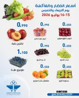 عروض جمعية الشعب التعاونية من ١٥ حتى ١٦ يوليو ٢٠٢٦ عروض الخضار والفاكهة - جمعية الشعب التعاونية - الكويت - 15 يوليو 2026 – 16 يوليو 2026 - صفحة 3