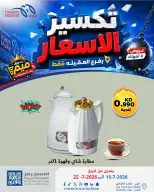 Meem Market offers in Alaqylh from 15 to 22 July 2026 Price Break - Meem Market - Kuwait - 15 July 2026 – 22 July 2026 - Page 23
